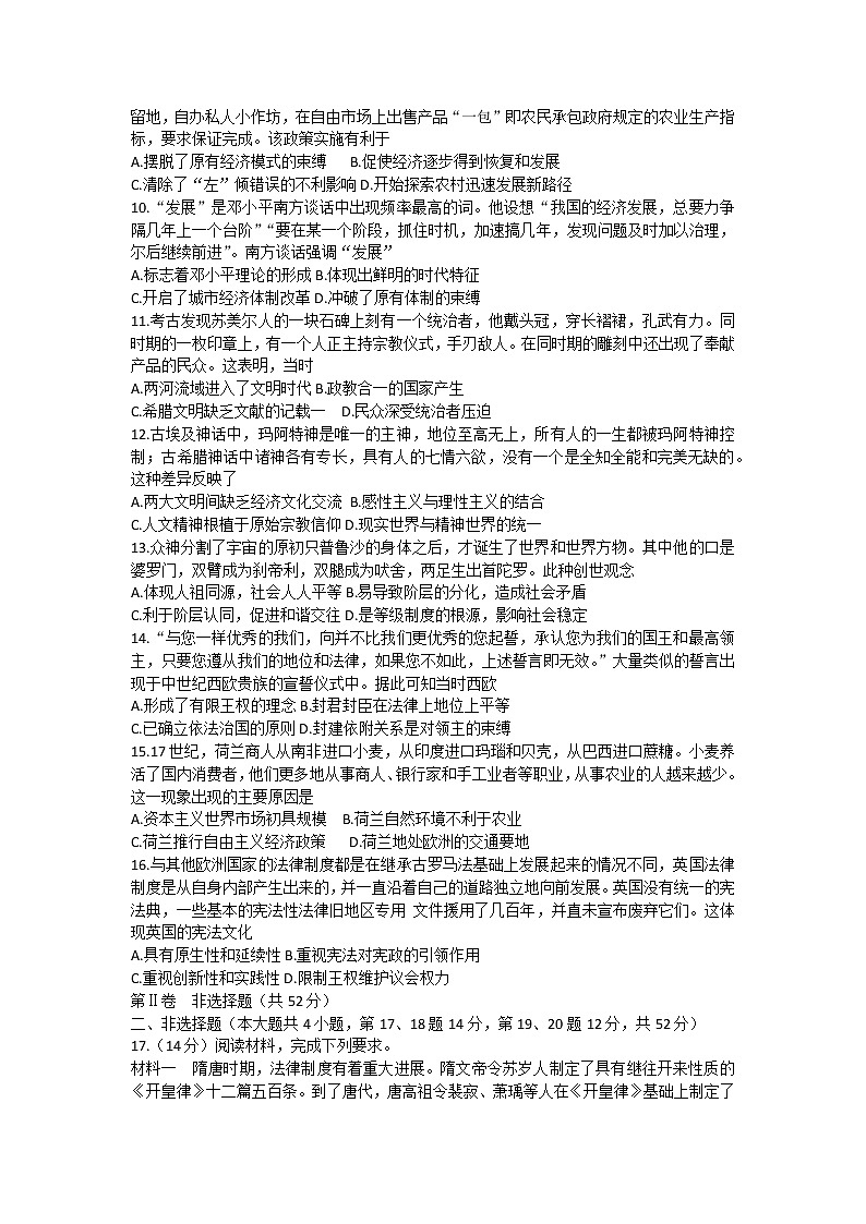 湖南省长沙市雅礼中学2022-2023学年高三上学期月考(三)历史试题02