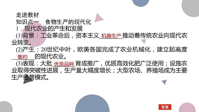 第3课 现代食物的生产、储备与食品安全 课件--2022-2023学年高中历史统编版(2019)选择性必修二经济与社会生活第5页