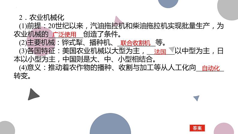 第3课 现代食物的生产、储备与食品安全 课件--2022-2023学年高中历史统编版(2019)选择性必修二经济与社会生活第6页