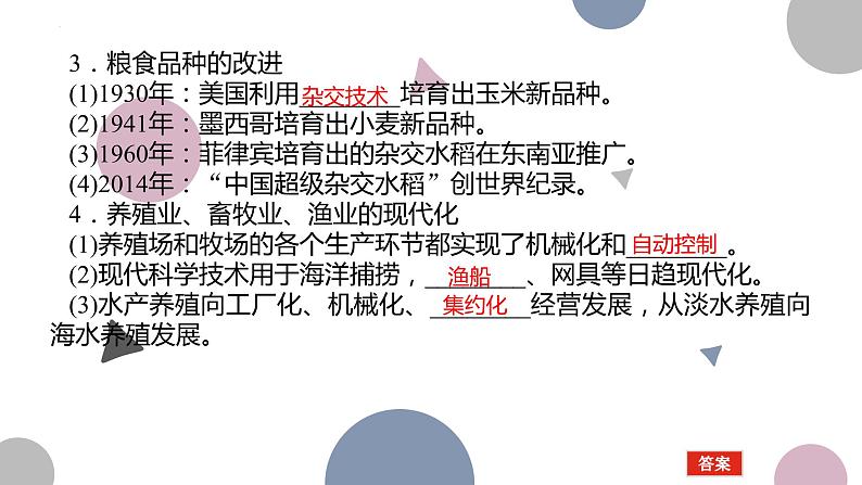 第3课 现代食物的生产、储备与食品安全 课件--2022-2023学年高中历史统编版(2019)选择性必修二经济与社会生活第7页
