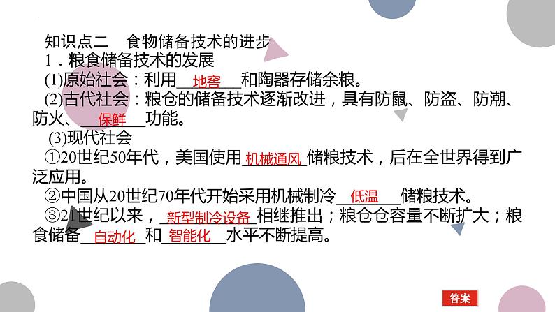 第3课 现代食物的生产、储备与食品安全 课件--2022-2023学年高中历史统编版(2019)选择性必修二经济与社会生活第8页
