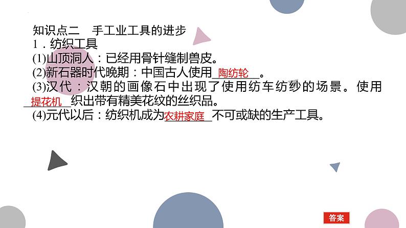 第4课 古代的生产工具与劳作 课件--2022-2023学年高中历史统编版(2019)选择性必修二经济与社会生活第7页