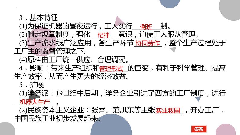 第5课 工业革命与工厂制度 课件--2022-2023学年高中历史统编版(2019)选择性必修二经济与社会生活06
