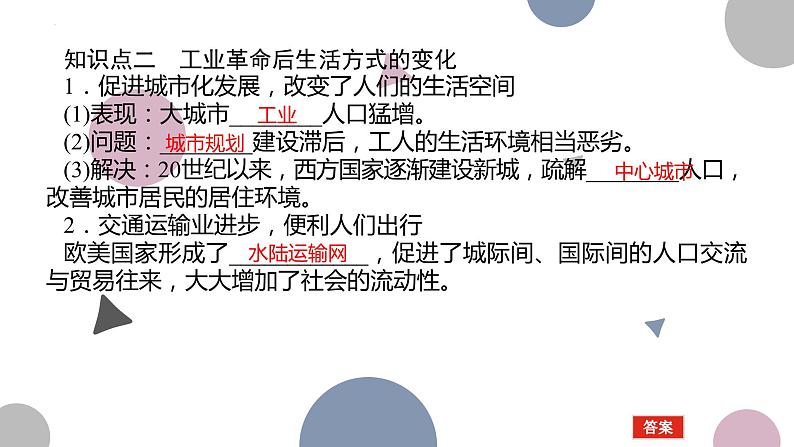 第5课 工业革命与工厂制度 课件--2022-2023学年高中历史统编版(2019)选择性必修二经济与社会生活07