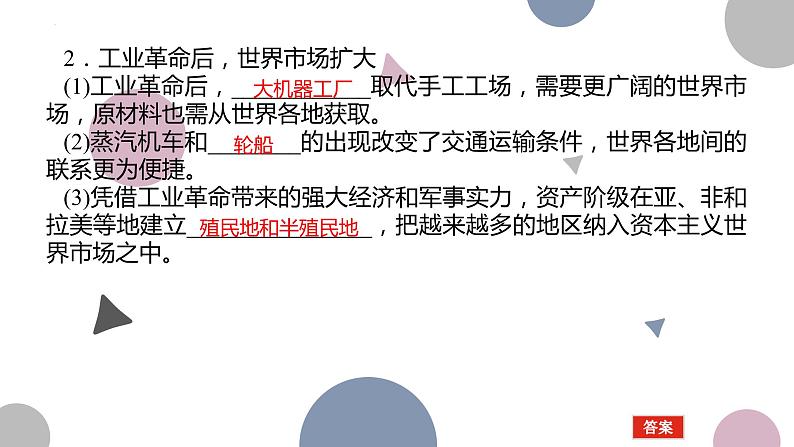 第8课 世界市场与商业贸易 课件--2022-2023学年高中历史统编版(2019)选择性必修二经济与社会生活06