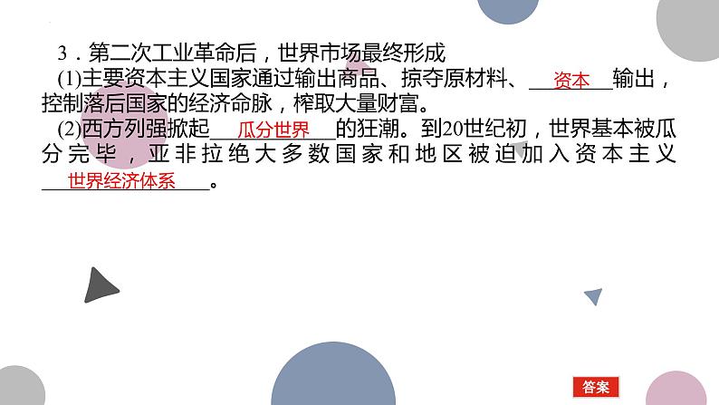 第8课 世界市场与商业贸易 课件--2022-2023学年高中历史统编版(2019)选择性必修二经济与社会生活07