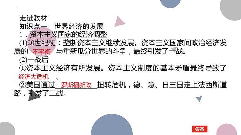 第9课 20世纪以来人类的经济与生活 课件--2022-2023学年高中历史统编版(2019)选择性必修二经济与社会生活05