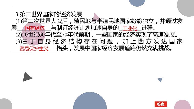 第9课 20世纪以来人类的经济与生活 课件--2022-2023学年高中历史统编版(2019)选择性必修二经济与社会生活08