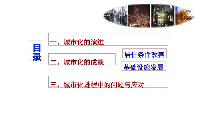 第11课 近代以来的城市化进程 课件--2022-2023学年高中历史统编版(2019)选择性必修二经济与社会生活02