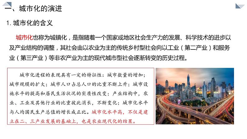第11课 近代以来的城市化进程 课件--2022-2023学年高中历史统编版(2019)选择性必修二经济与社会生活04