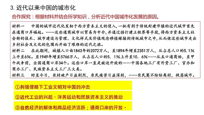 第11课 近代以来的城市化进程 课件--2022-2023学年高中历史统编版(2019)选择性必修二经济与社会生活07