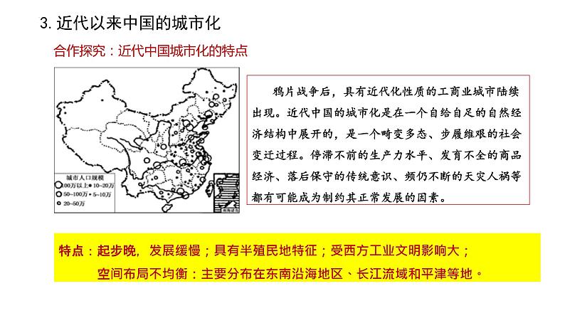 第11课 近代以来的城市化进程 课件--2022-2023学年高中历史统编版(2019)选择性必修二经济与社会生活08