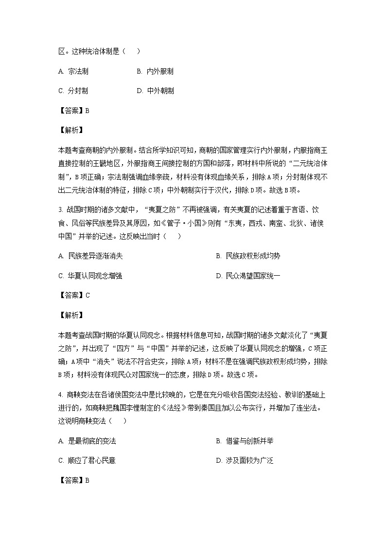 2022-2023学年河南省部分学校高一上学期选调考试(一)历史试题含解析02