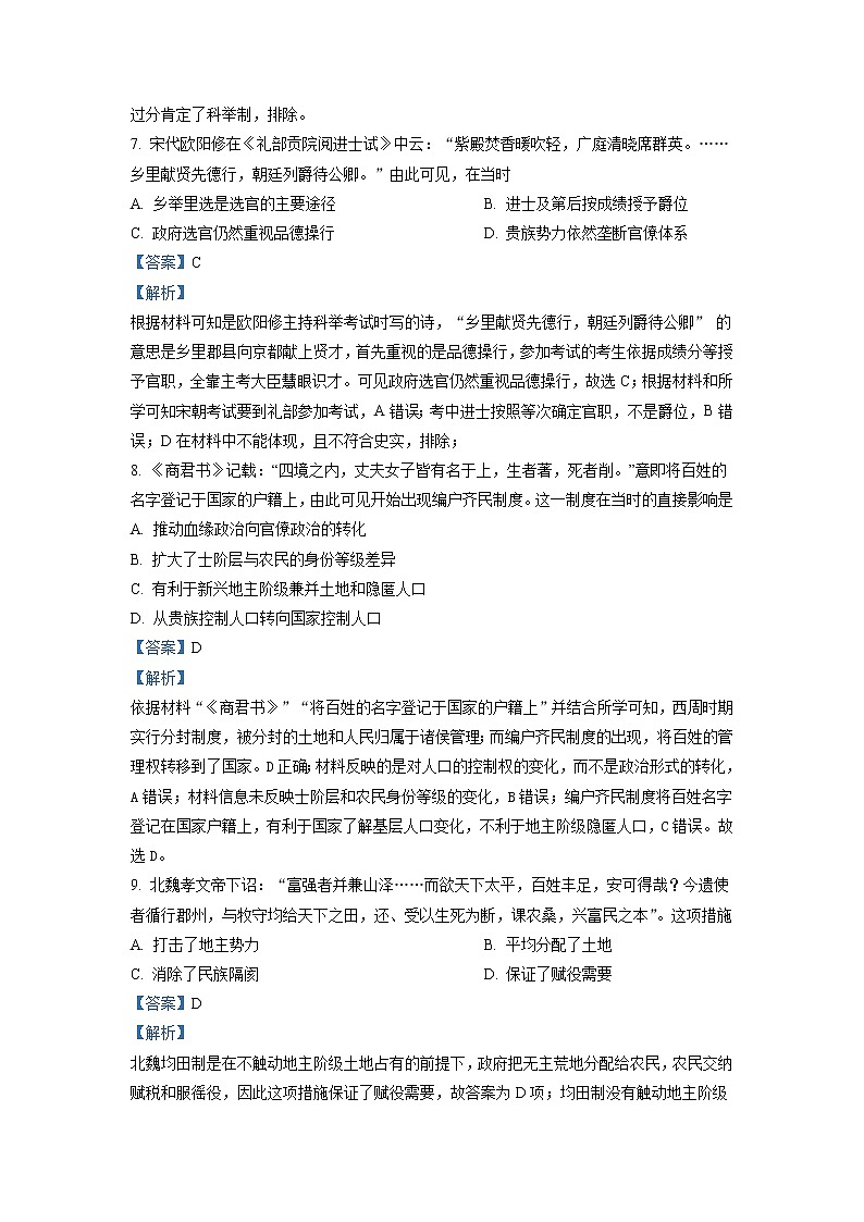 2022-2023学年辽宁省沈阳市第八十三中学高二上学期开学考试历史试题含解析第3页