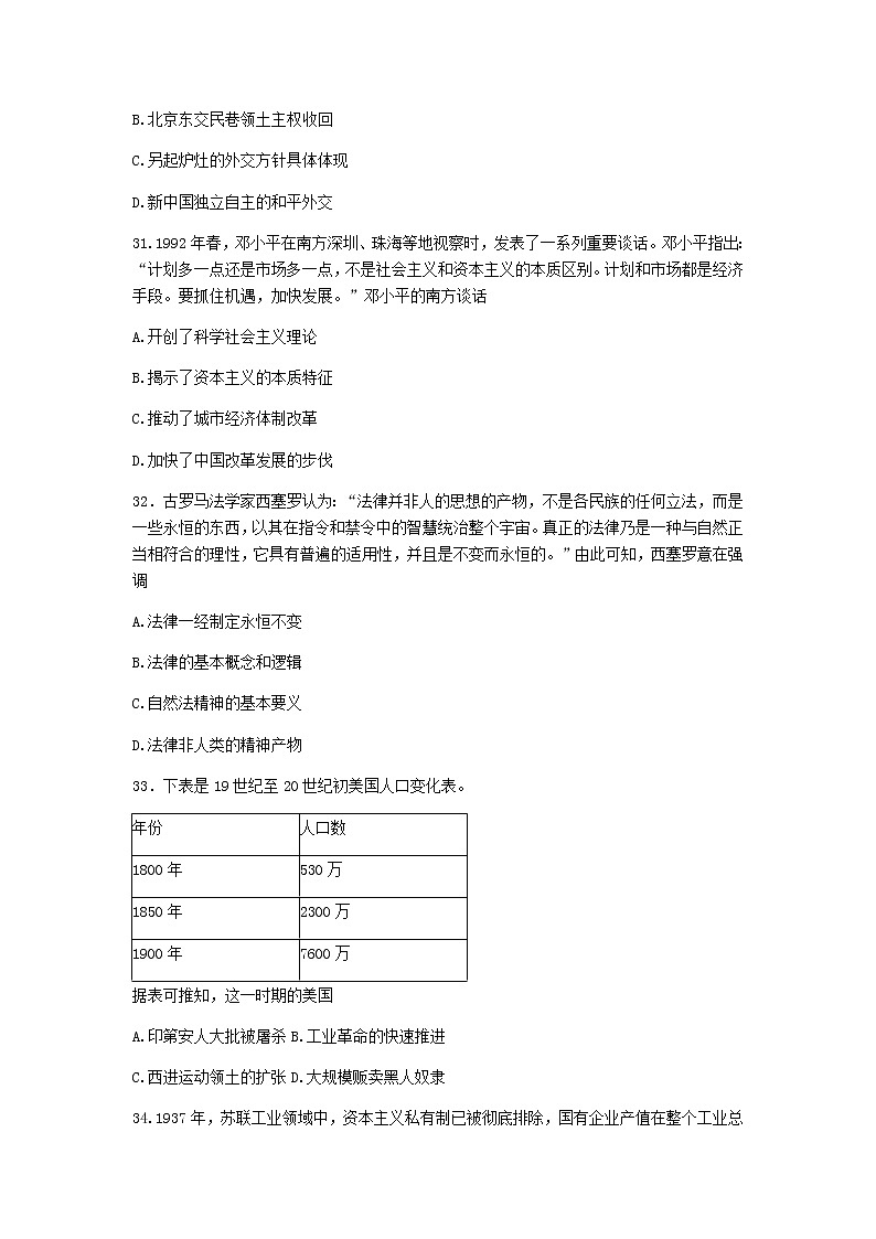 2022届云南师范大学附属中学高三高考适应性月考卷(十一)文综历史试题含解析第3页