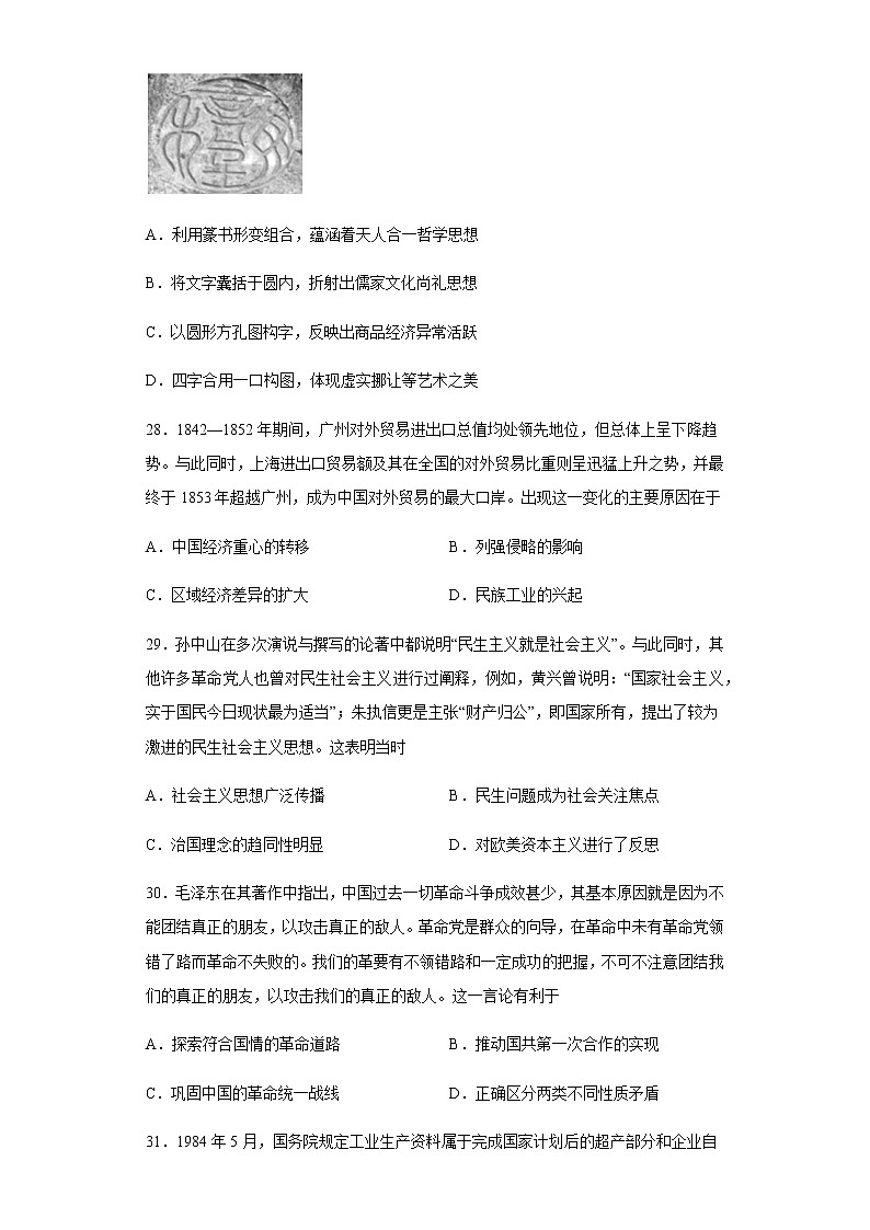 2022届安徽省滁州市定远县高三下学期5月高考模拟检测文综历史试题含解析第2页