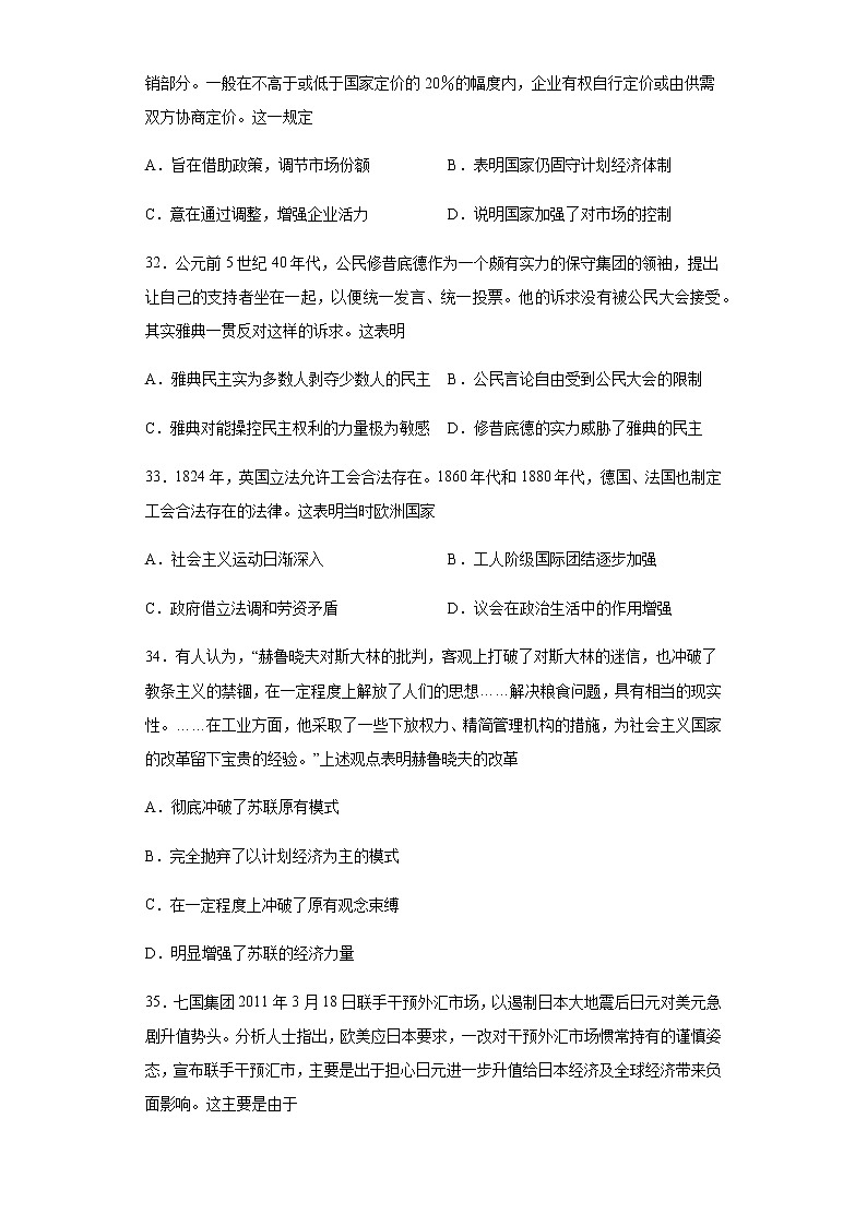 2022届安徽省滁州市定远县高三下学期5月高考模拟检测文综历史试题含解析第3页