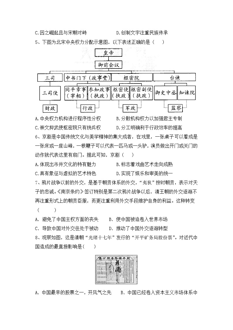 高一上期期末综合复习检测卷(二)-2022-2023学年高中历史统编版(2019)必修中外历史纲要上册第2页