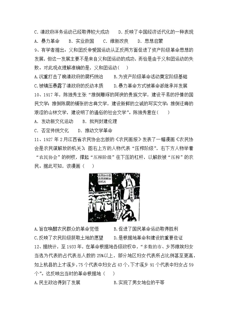 高一上期期末综合复习检测卷(二)-2022-2023学年高中历史统编版(2019)必修中外历史纲要上册第3页