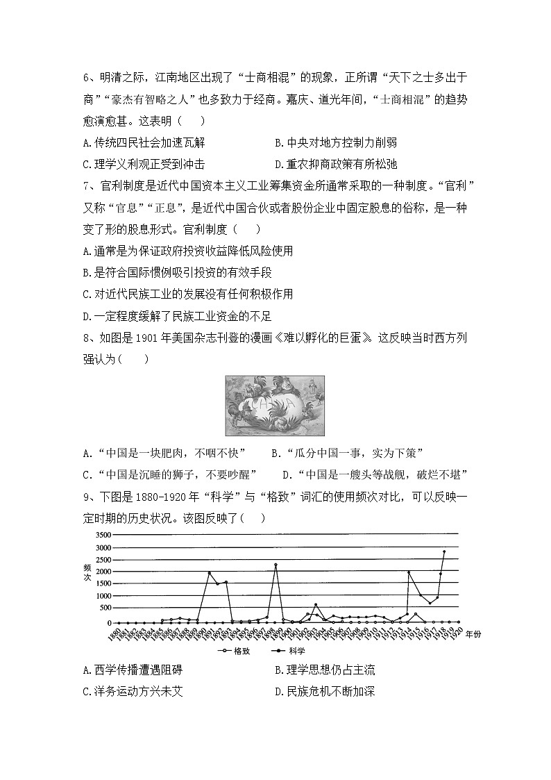 高一上期期末综合复习检测卷(三)-2022-2023学年高中历史统编版(2019)必修中外历史纲要上册第2页