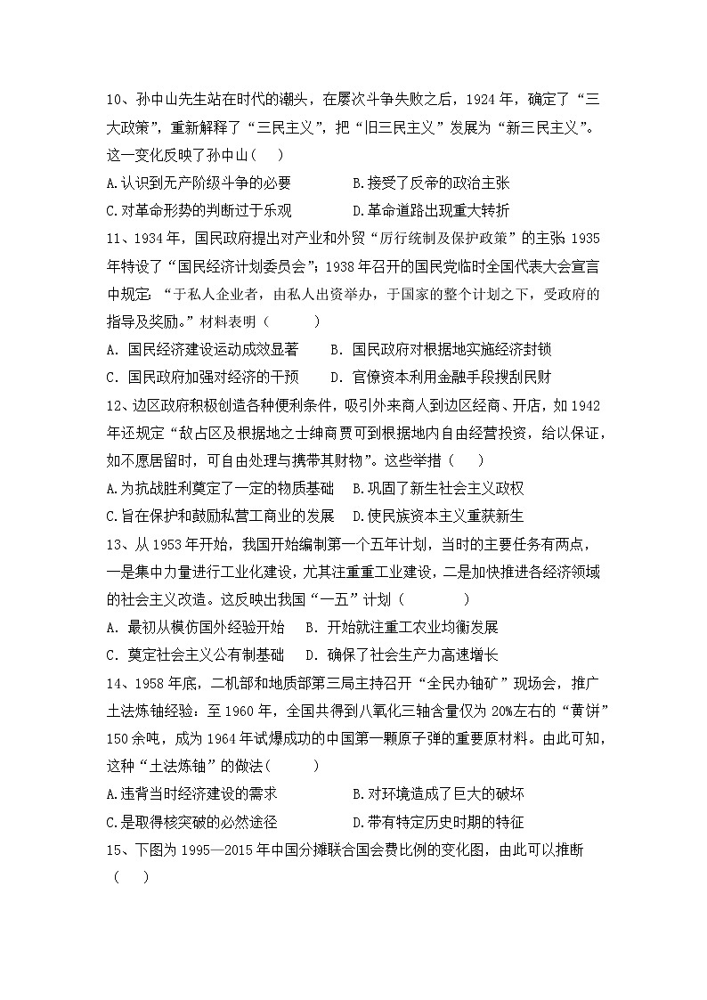 高一上期期末综合复习检测卷(三)-2022-2023学年高中历史统编版(2019)必修中外历史纲要上册第3页