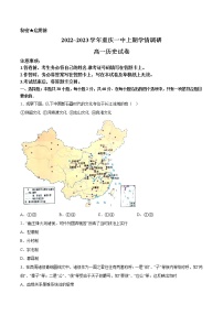 重庆市第一中学2022-2023学年高一历史上学期12月月考试题（Word版附答案）