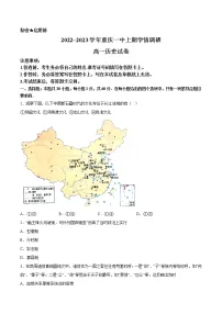 重庆市第一中学2022-2023学年高一历史上学期12月月考试题(Word版附答案)