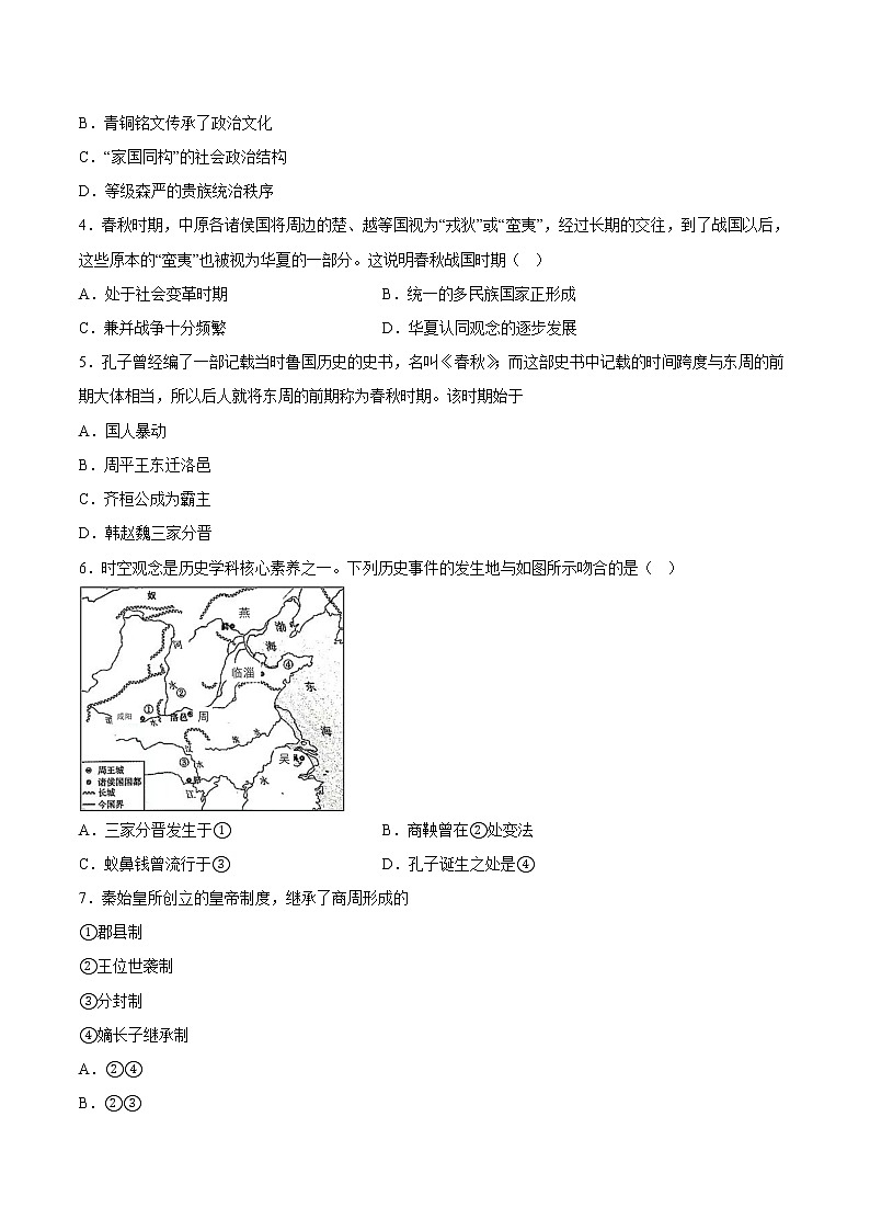 重庆市第一中学2022-2023学年高一历史上学期12月月考试题(Word版附答案)02