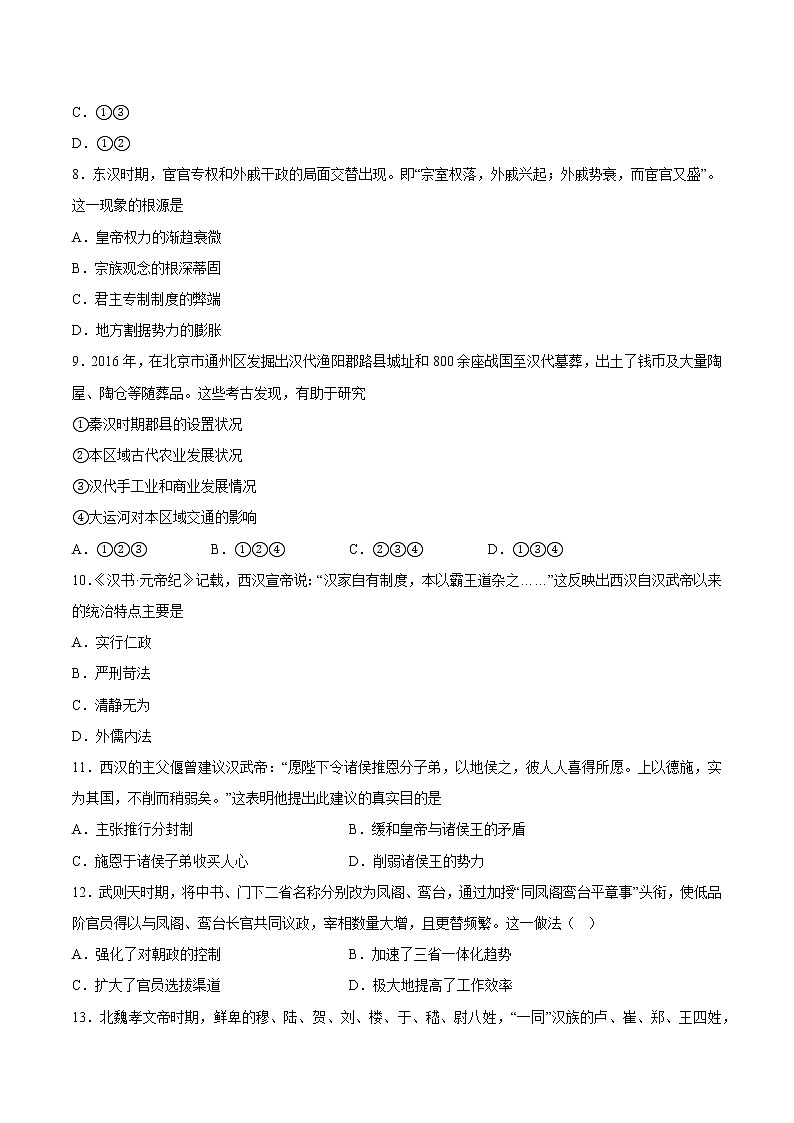 重庆市第一中学2022-2023学年高一历史上学期12月月考试题(Word版附答案)03