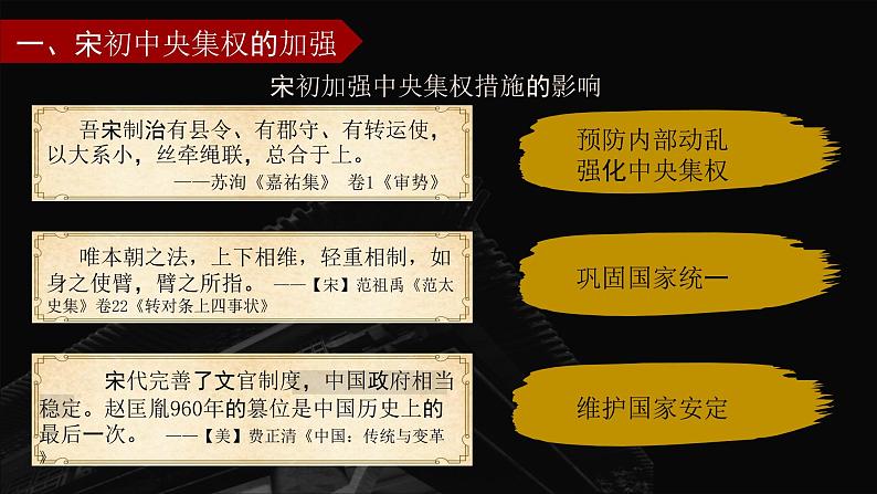 第9课《两宋的政治和军事》 课件--2022-2023学年高中历史统编版(2019)必修中外历史纲要上册第8页