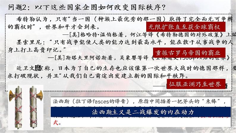 第17课《第二次世界大战与战后国际秩序的形成》 课件--2022-2023学年高中历史统编版(2019)必修中外历史纲要下册04