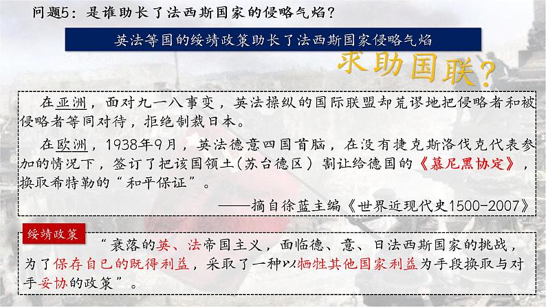 第17课《第二次世界大战与战后国际秩序的形成》 课件--2022-2023学年高中历史统编版(2019)必修中外历史纲要下册07