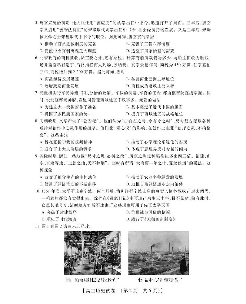 河南省TOP20名校2023届高三历史12月调研试题(PDF版附解析)第2页