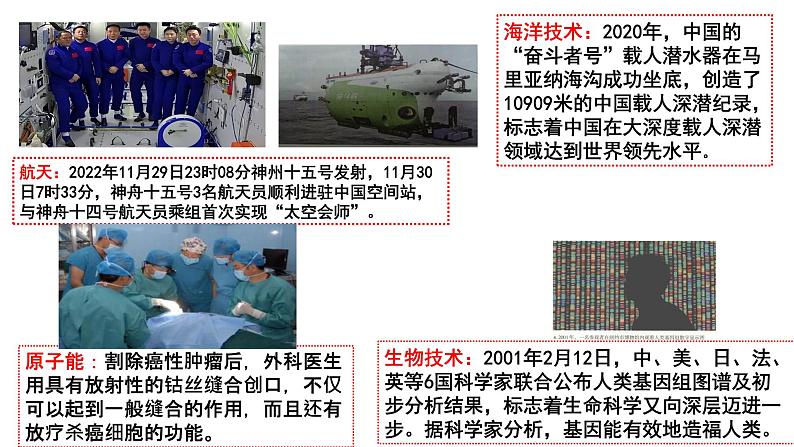 第6课 现代科技进步与人类社会发展课件--2022-2023学年高中历史统编版(2019)选择性必修二03