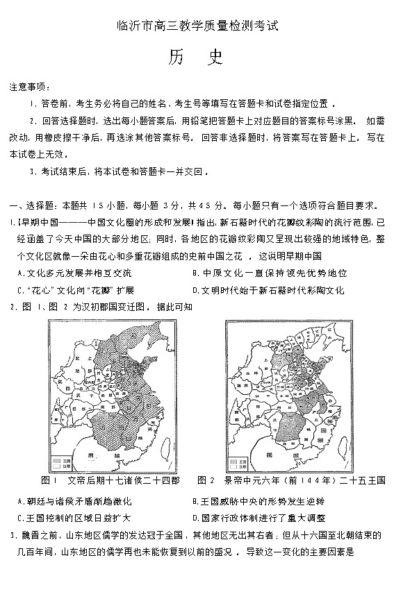 山东省临沂市2023届高三上学期期中考试历史试题含答案第1页