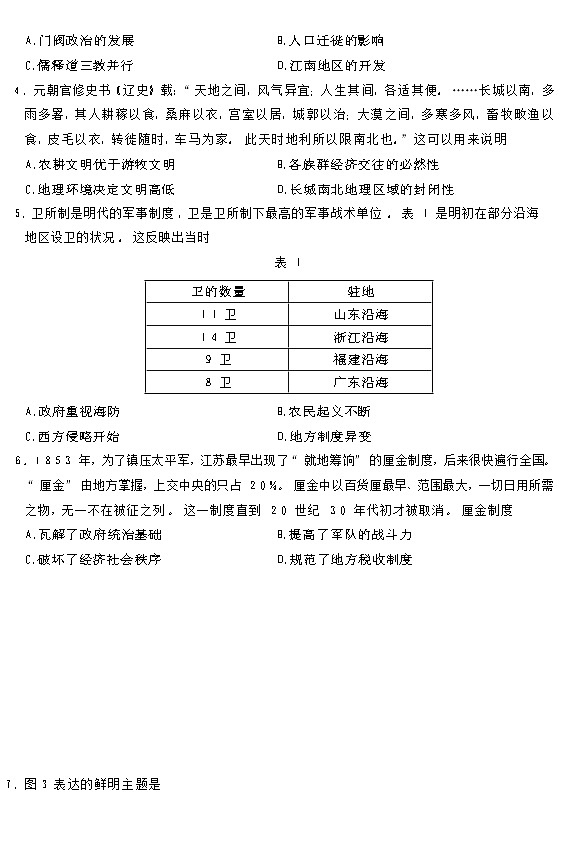 山东省临沂市2023届高三上学期期中考试历史试题含答案第2页