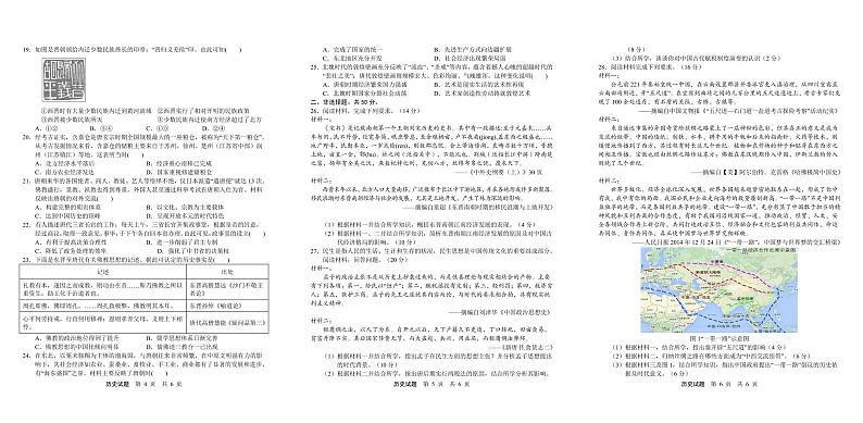 重庆市渝东六校共同体2022-2023学年高一历史上学期期中联考试题(PDF版附答案)02