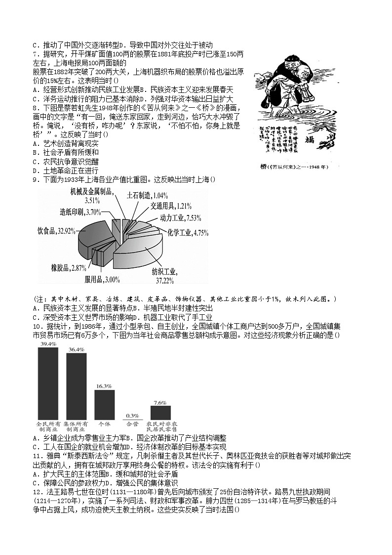 山东省枣庄市第三中学2022-2023学年高三上学期期中考试历史试题第2页