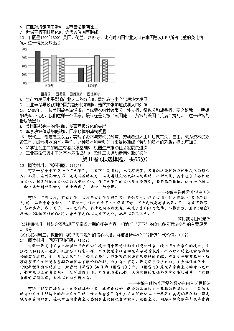 山东省枣庄市第三中学2022-2023学年高三上学期期中考试历史试题第3页