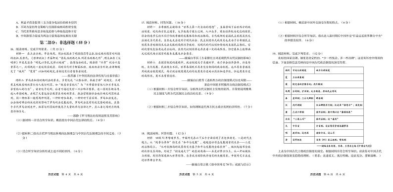 重庆市渝东六校共同体2022-2023学年高二历史上学期期中联考试题(PDF版附答案)第2页