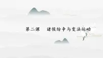 历史(必修)中外历史纲要(上)第2课 诸侯纷争与变法运动授课ppt课件