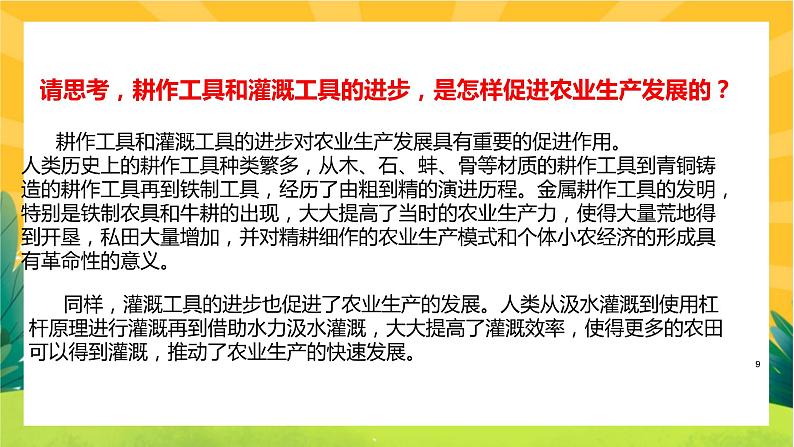 第二单元-第4课 古代的生产工具与劳作(课件PPT)07