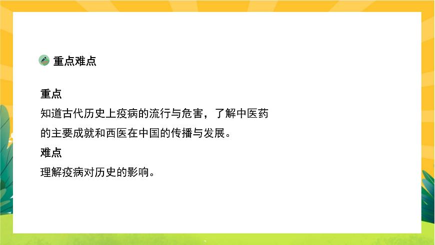 第六單元-第14課  歷史上的疫病與醫(yī)學(xué)成就（課件PPT）第3頁