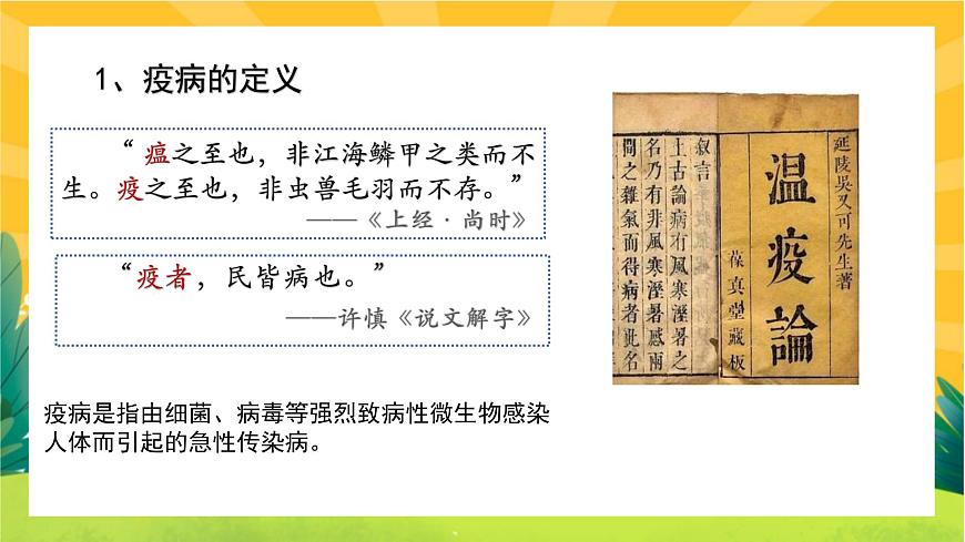 第六單元-第14課  歷史上的疫病與醫(yī)學(xué)成就（課件PPT）第5頁
