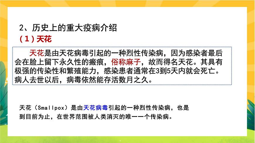第六單元-第14課  歷史上的疫病與醫(yī)學(xué)成就（課件PPT）第6頁
