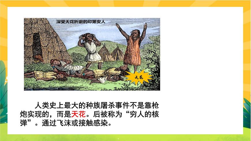 第六單元-第14課  歷史上的疫病與醫(yī)學(xué)成就（課件PPT）第8頁