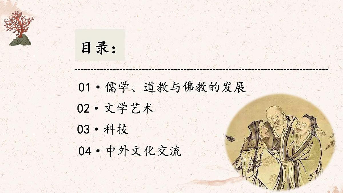 第8课 三国至隋唐的文化课件---2022-2023学年高中历史统编版(2019)必修中外历史纲要上册第2页