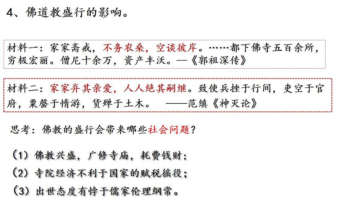 第8课 三国至隋唐的文化课件---2022-2023学年高中历史统编版(2019)必修中外历史纲要上册第5页
