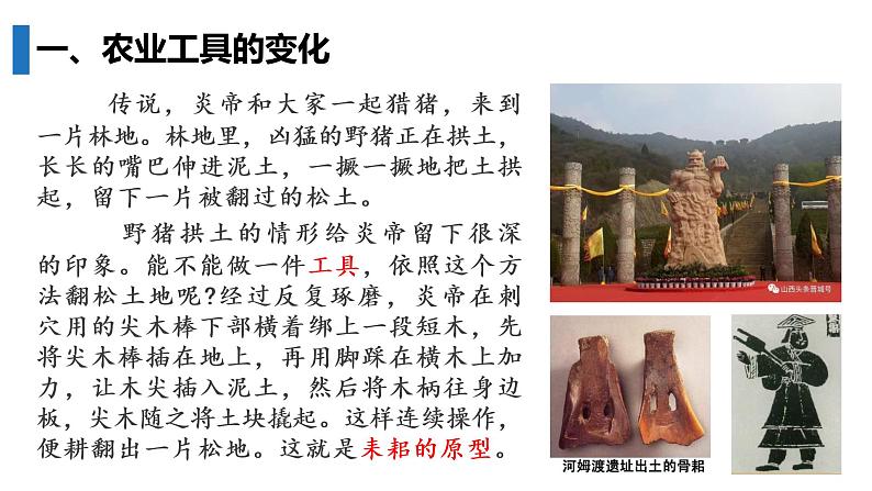 第4课《古代的生产工具与劳作》课件--2022-2023学年高中历史统编版(2019)选择性必修二第4页