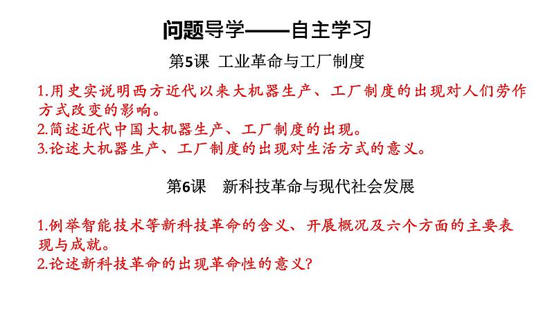 第6课《现代科技进步与人类社会发展》课件--2022-2023学年高中历史统编版(2019)选择性必修二01